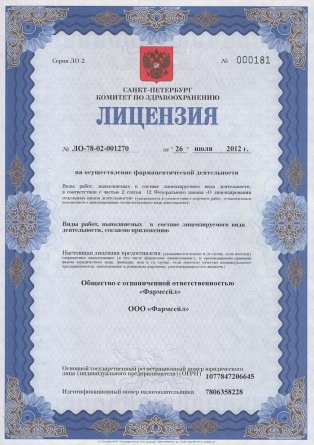 Лицензия на осуществление фармацевтической деятельности в Некрасовской