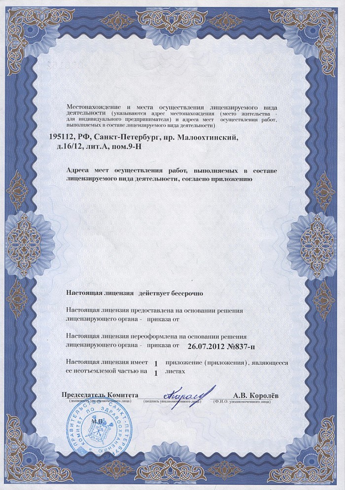 Лицензия на осуществление фармацевтической деятельности в Некрасовской